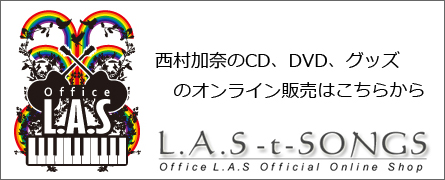 Office L.A.S公式オンラインショップ L.A.S-t-Songs