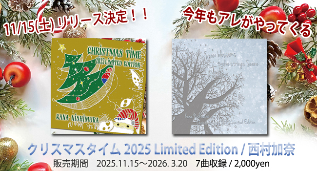 西村加奈クリタイ2025